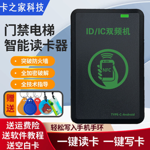 ICID门万能拷贝配卡机电梯卡模拟门禁读卡器复刻器NFC双频读写器