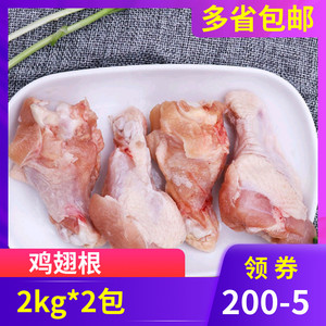 4斤冷冻鸡翅根新鲜速冻生鸡腿冰冻小鸡腿生鲜鸡中翅家庭商用