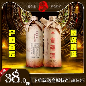 西藏松潘青稞酒原浆米酒佳纯扎西德勒纯粮食酒高度小曲清香型白酒