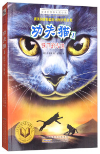 正版库存功夫猫1铁爪的传说金麦田国际大奖小说英SF赛德著余莎莎