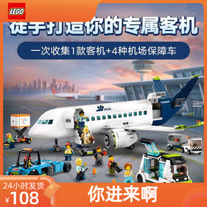 乐高积木城市系列客运飞机航空客机益智拼装男孩子儿童玩具60367