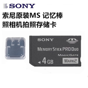 索尼DSC-W100 W110 W120 W130 W150 W170数码相机存储卡 4G记忆棒