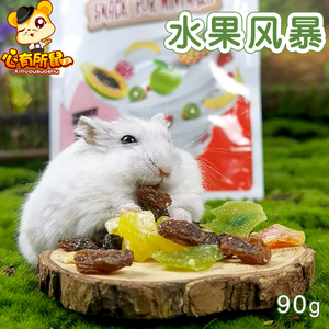 【第2件半价】什锦水果干蔬菜干仓鼠粮食兔零食龙猫豚鼠兔子饲料