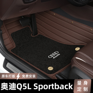 专用2022款奥迪q5l全包围汽车脚垫Q5LSPORTBACK 原厂地毯防滑21款