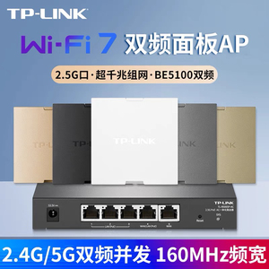 TP-LINK TL-7AP5100HI-PoE易展版 Wi-Fi7无线面板式AP超千兆2.5G