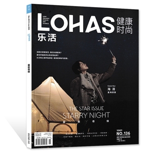 【封面/海清】乐活LOHAS健康时尚杂志 2019年12月-2020年1月合刊