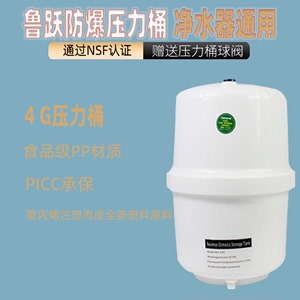 鲁跃压力桶3.2G纯水机压力罐家用直饮水机储水桶配件净水器储水罐