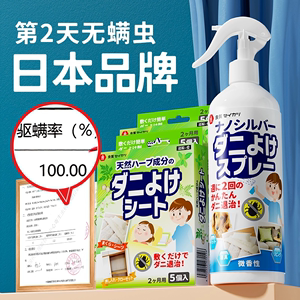 日本除螨喷雾床上婴儿家用天然环保喷剂除螨虫神器祛防螨喷雾994