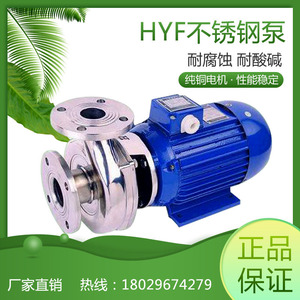 广州宏业/宏叶50HYF-18不锈钢耐腐蚀泵316材质耐酸碱泵水增压泵