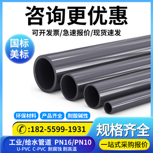 台塑华亚牌UPVC管PVC工业级管道排污管加厚耐酸碱PVC工业管材S6.3