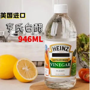 美国原装进口亨氏白醋 HEINZ VINEGAR 964ML西餐原料 白醋汁