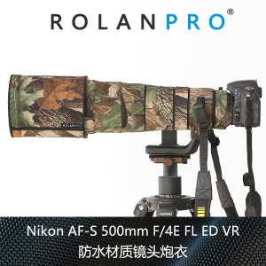 尼康Nikon AFS 500mm F4E FL ED VR防水材质炮衣ROLANPRO若兰炮衣