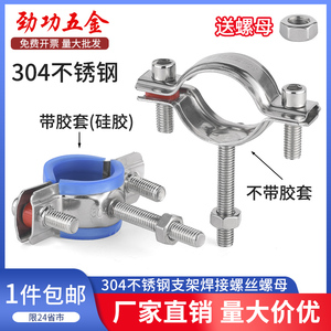 304不锈钢管支架带丝杆卡扣管卡抱箍卡箍水管固定器圆管管箍管夹