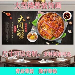 海鲜大咖壁纸手抓螃蟹小龙虾蟹肉煲墙纸大闸蟹酒楼食府餐厅墙贴画