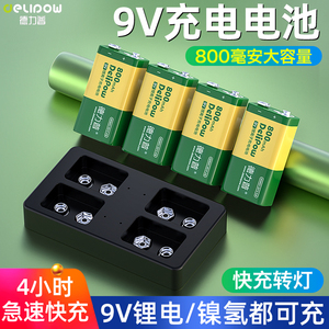 德力普9V充电电池大容量套装万用表方块形6f22充电器可充九伏锂电