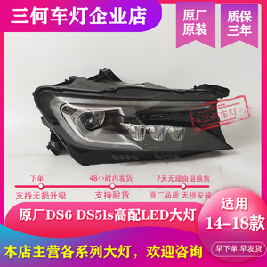适用DS4 DS5LS DS6大灯总成14-18款高配LED日行灯改装车原装原厂