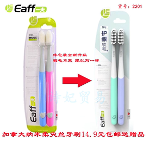 Eaff一夫牙刷 2201超越型 (纳米柔尖丝) 硬毛成人家庭情侣牙刷