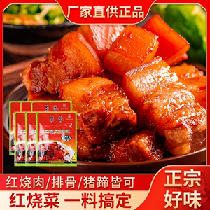 蜀香红烧肉调料包6袋红烧牛肉排骨猪蹄东坡肉调料烹饪炒菜佐料