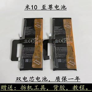 适用于小米10手机电池10S 10Pro电池Ultra纪念版BM4V内置原装电池