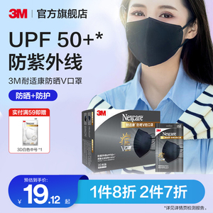 3M防晒防尘修容V口罩一次性防紫外线黑色3d高颜值女防护防尘 CBG
