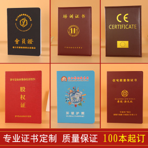 证书定做封面烫金工艺证书外壳皮套制作会员证股权证定制可加LOGO