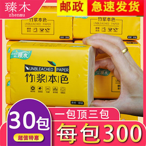 臻木30包本色竹浆卫生纸抽纸整箱实惠装面餐巾纸大包孕婴幼孕纸抽