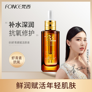 FONCE梵西B5虾青素赋活原液30ml/盒