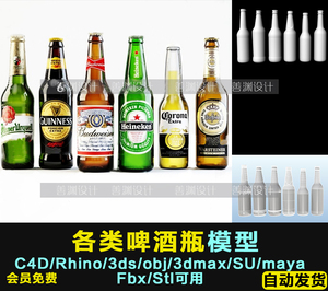 啤酒瓶啤酒瓶盖模型c4d 犀牛/OBJ/3ds/3dmax/maya/SU/maya/STL