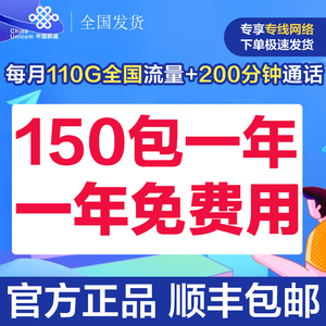 全国联通校园卡包年卡上网卡手机流量卡通话卡电话卡不限速0月租