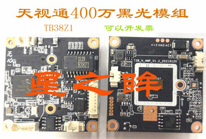 天视通网络模组TB38Z20 400万黑光模组