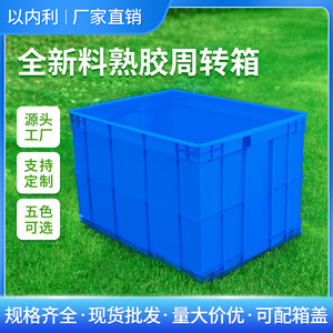 物流周转箱塑料大号胶框筐子长方形塑胶厚款带盖货架胶箱养龟鱼缸