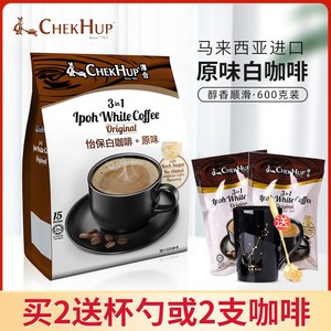 马来西亚进口泽合怡保/怡宝白咖啡原味三合一速溶600g袋装