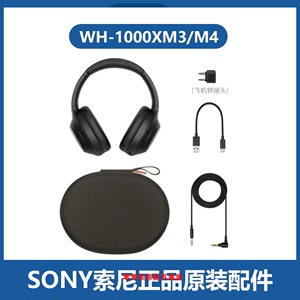 索尼SONY WH-1000XM4原配音频线维修配件xm4 xm3充电线电头全新