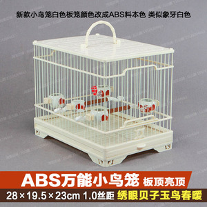 塑钢ABS小鸟笼绣眼黄豆方形小型鸟笼玉鸟聚兴养笼塑料鸟笼