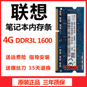 联想E430 E530 E431 Y480 Y400 E531笔记本内存条4G DDR3L 16008G