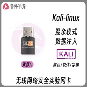 kali双频无线网卡A,支持aircrack监听注入模式,多种linux系统支持