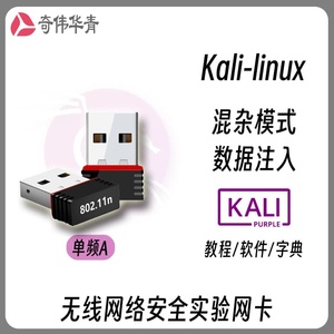 kali免驱无线网卡A，支持多种虚拟机kali，linux，3070同功能