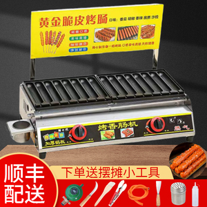 燃气烤肠机商用加厚香肠机新款网红脆皮烤肠炉摆摊专用淀粉肠机器