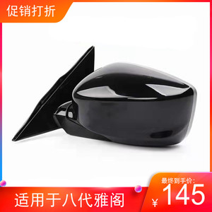 适用本田八代雅阁倒车镜总成08-13雅阁左右后视镜折叠电机反光镜