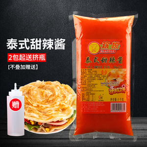 欢悦泰式甜辣酱1kg 烤肉拌饭酱 手抓饼调味酱 薯条鸡块蘸酱意面