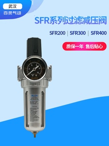 BLCH百灵气动调压过滤器山耐斯型水油格SFR200/300/400减压器带表