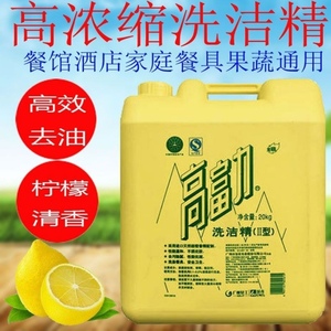 高富力洗洁精20kg经典柠檬全效无磷除油去污不伤手配方餐具清洗剂