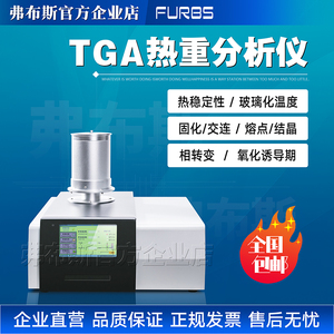 TGA热重分析仪塑料橡胶涂料药品复合材料金属等热量稳定性检测仪