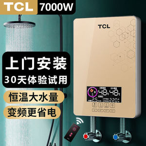 TCL7000W即热式电热水器洗澡淋浴家用恒温 小型速热卫生间省电