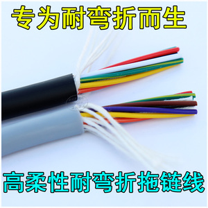 柔性耐折拖链电缆线10 11 12 13 14 15 16 18芯0.15 0.2 0.3平方