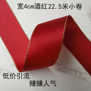宽4cm双金边丝带 蛋糕烘焙手工蝴蝶结装饰质感礼物盒彩带22.5米装