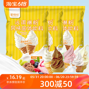 软冰淇淋粉商用1kg品牌咖啡奶茶摆摊原料抹茶巧克力原味草莓甜筒