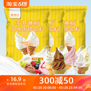 软冰淇淋粉商用1kg品牌咖啡奶茶摆摊原料抹茶巧克力原味草莓甜筒