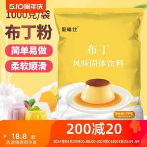 布丁粉1kg草莓鸡蛋芒果味奶茶店专用原料商用自制摆摊果冻粉