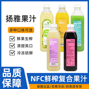 扬雅冷冻葡萄汁1L果汁青提鲜榨非浓缩nfc草莓汁水蜜桃奶茶配料商